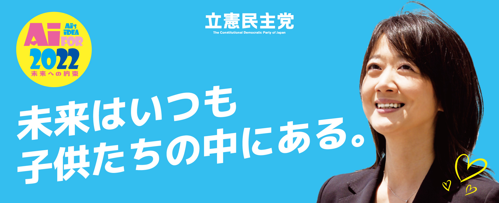 青木愛 参議院議員 青木愛 参議院議員
